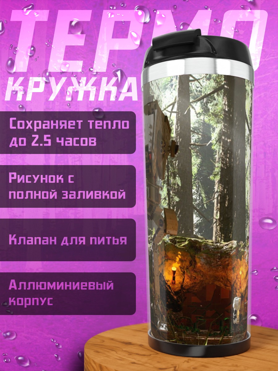 Термокружка Лесные роботы