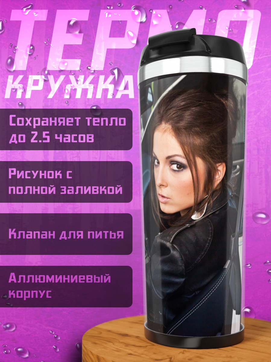 Термокружка Девушка в машине