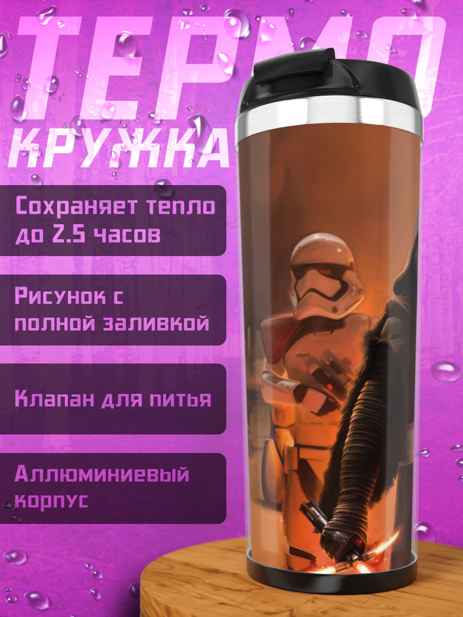 Термокружка Кайло Рен штурмовики
