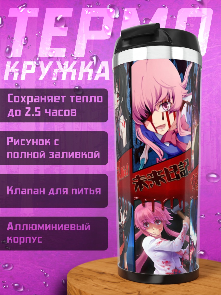Термокружка Аниме девушки кровь