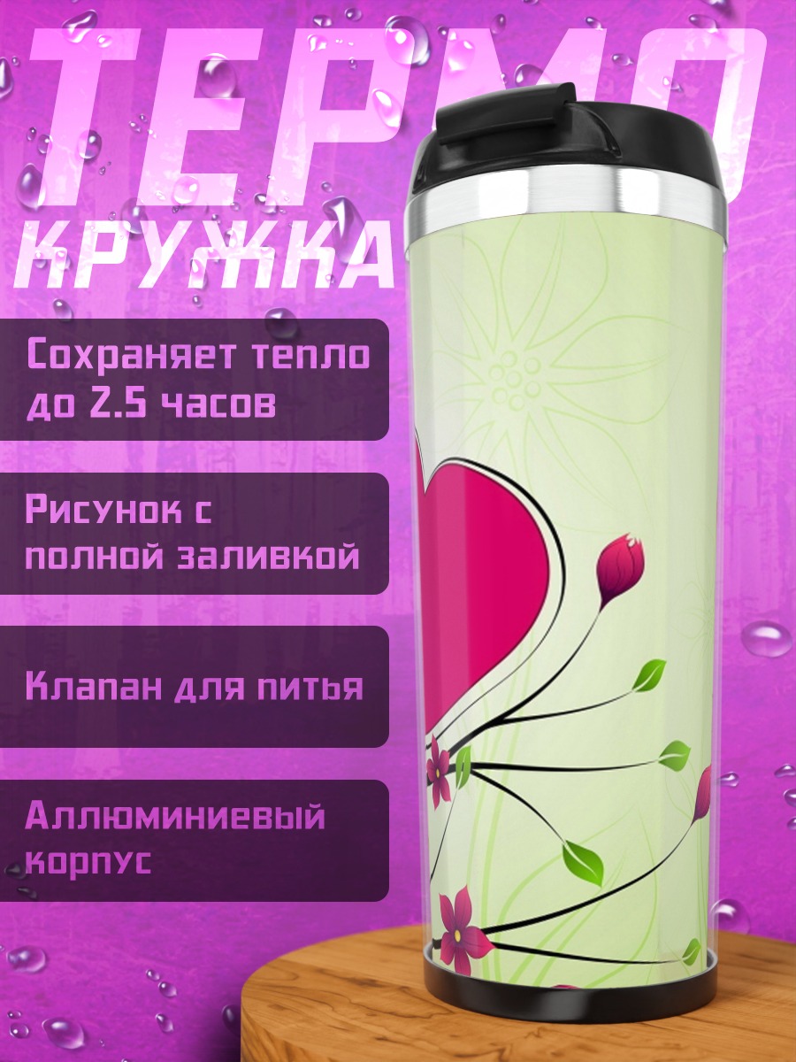 Термокружка Розовое сердце с цветами