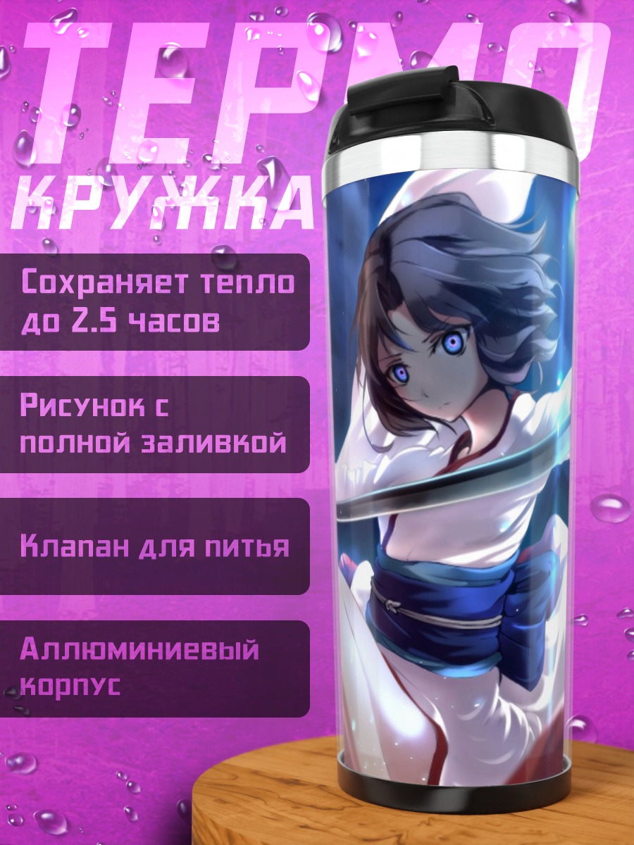 Термокружка Девушка с катаной