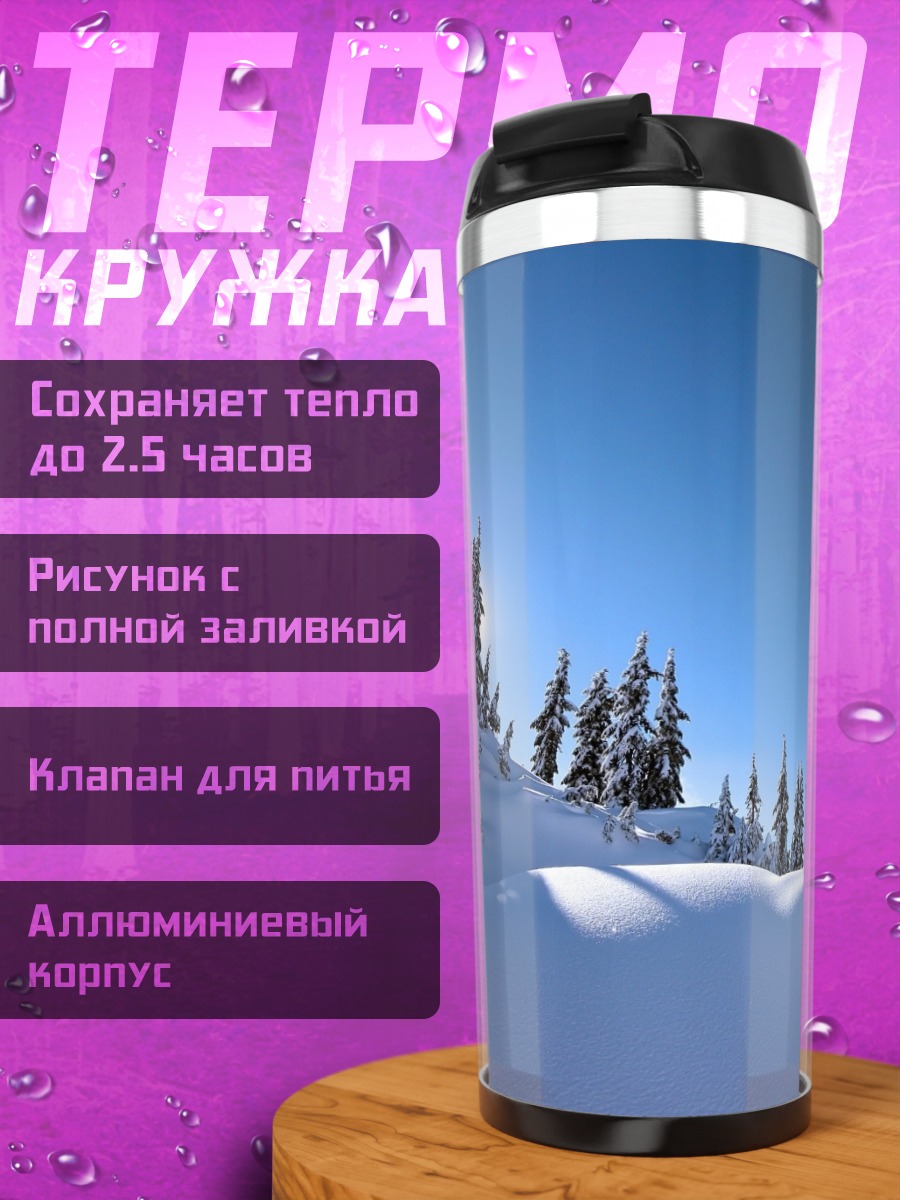 Термокружка зимний пейзаж ели
