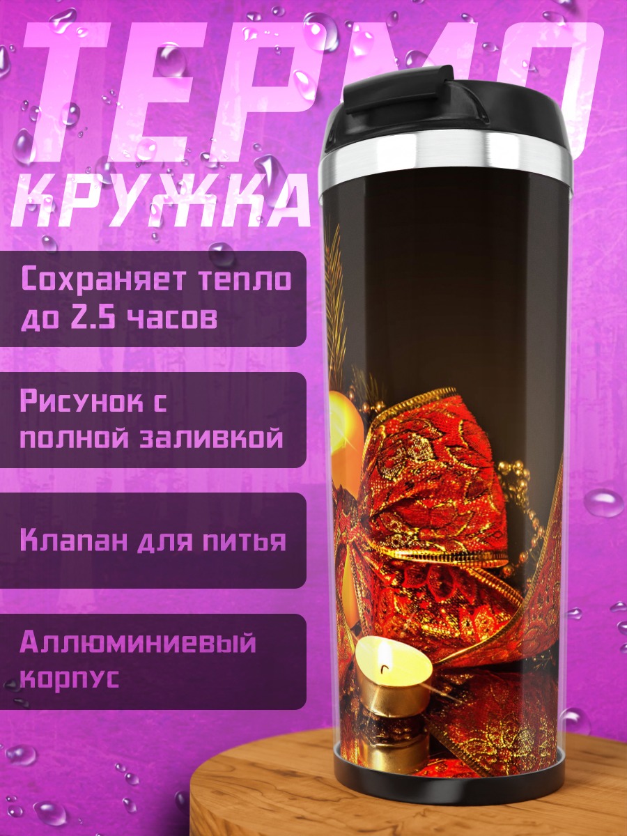 Термокружка рождественские свечи