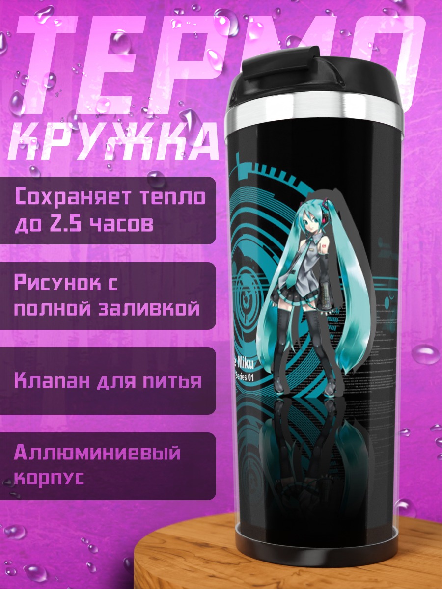 Термокружка вокалоид хацуне мику