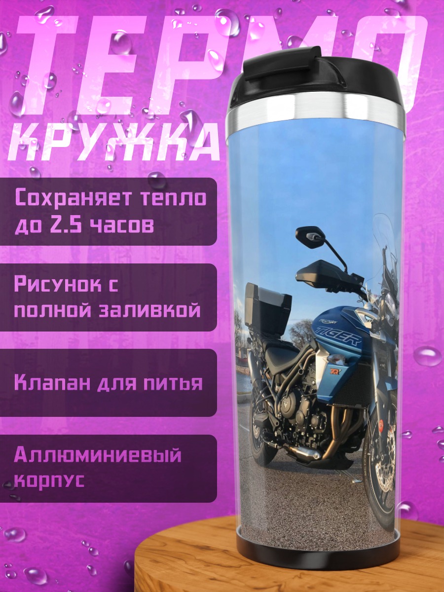 Термокружка синий мотоцикл у воды