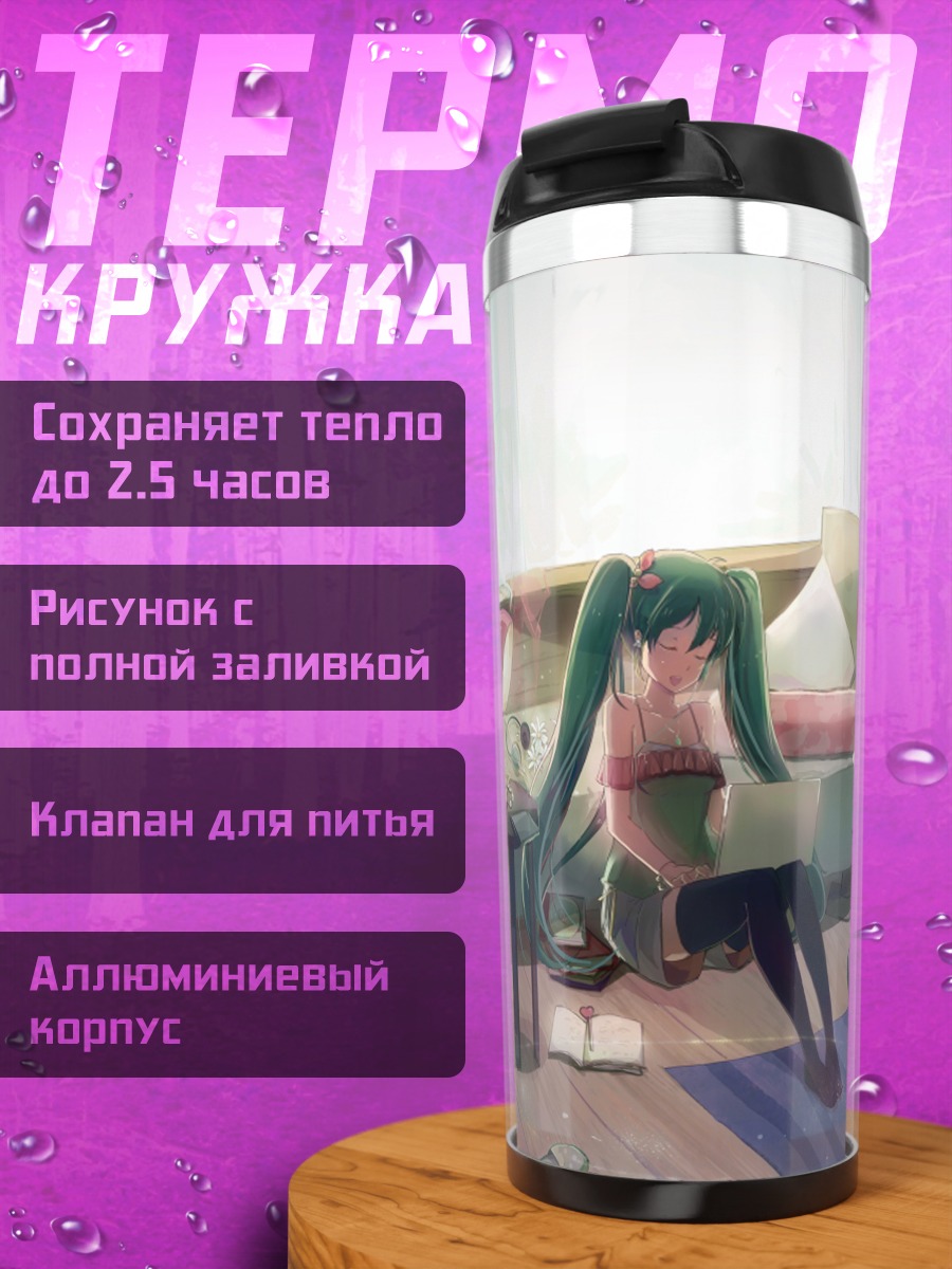 Термокружка Уставшая Мику в комнате