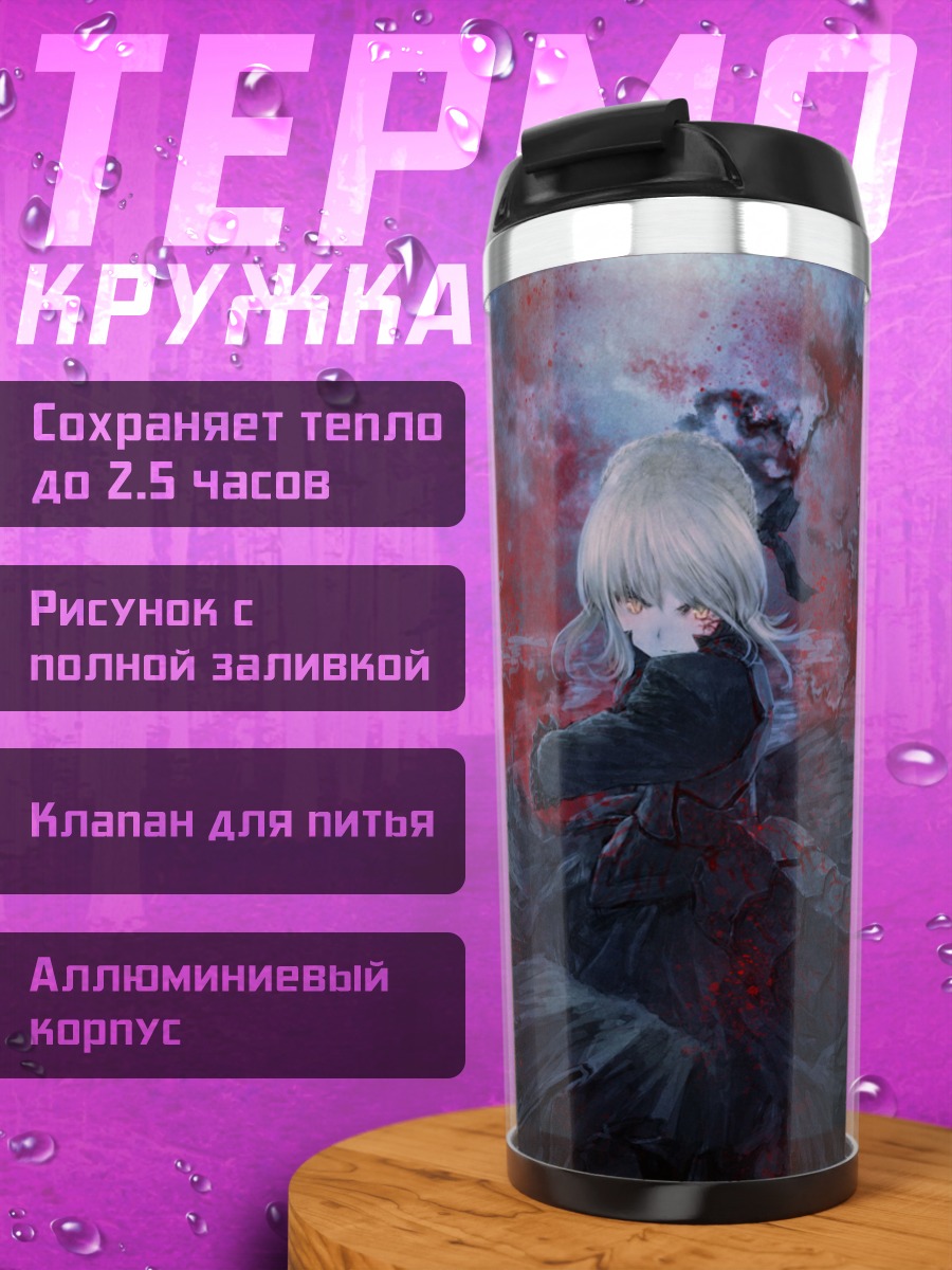 Термокружка Алая битва