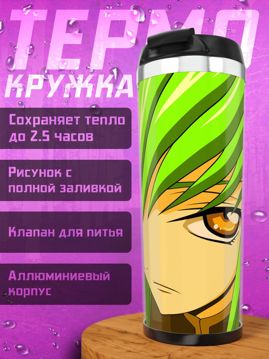 Термокружка Аниме девушка C.C.