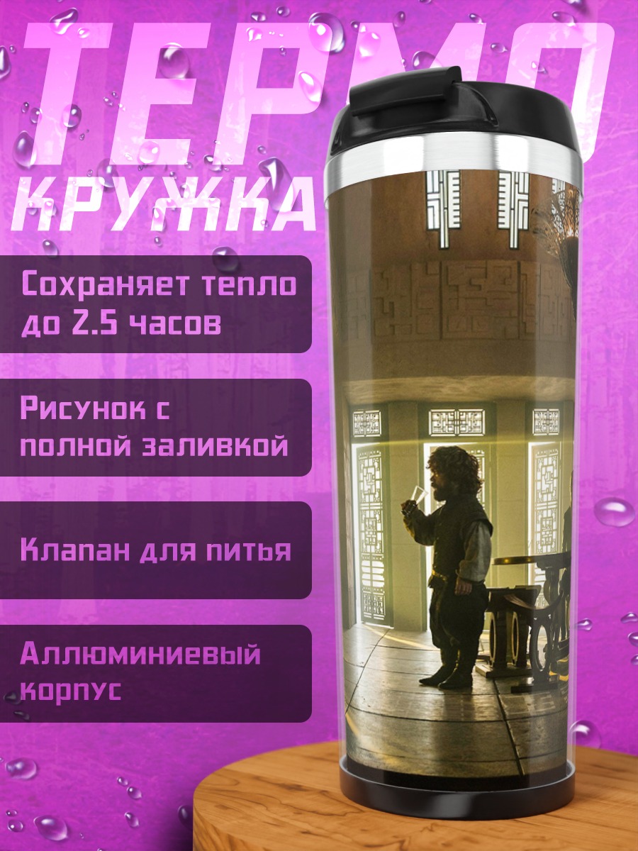 Термокружка Комната с карликом