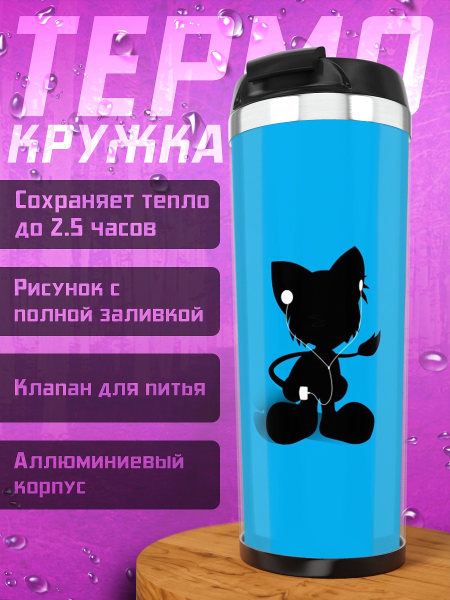 Термокружка Черный кот силуэт