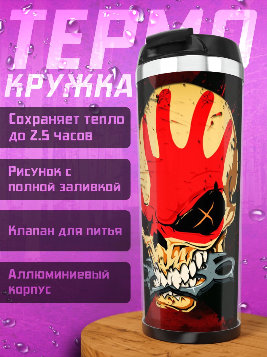 Термокружка Череп с кастетом