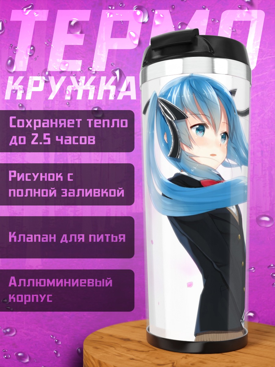 Термокружка Аниме девушка в школе
