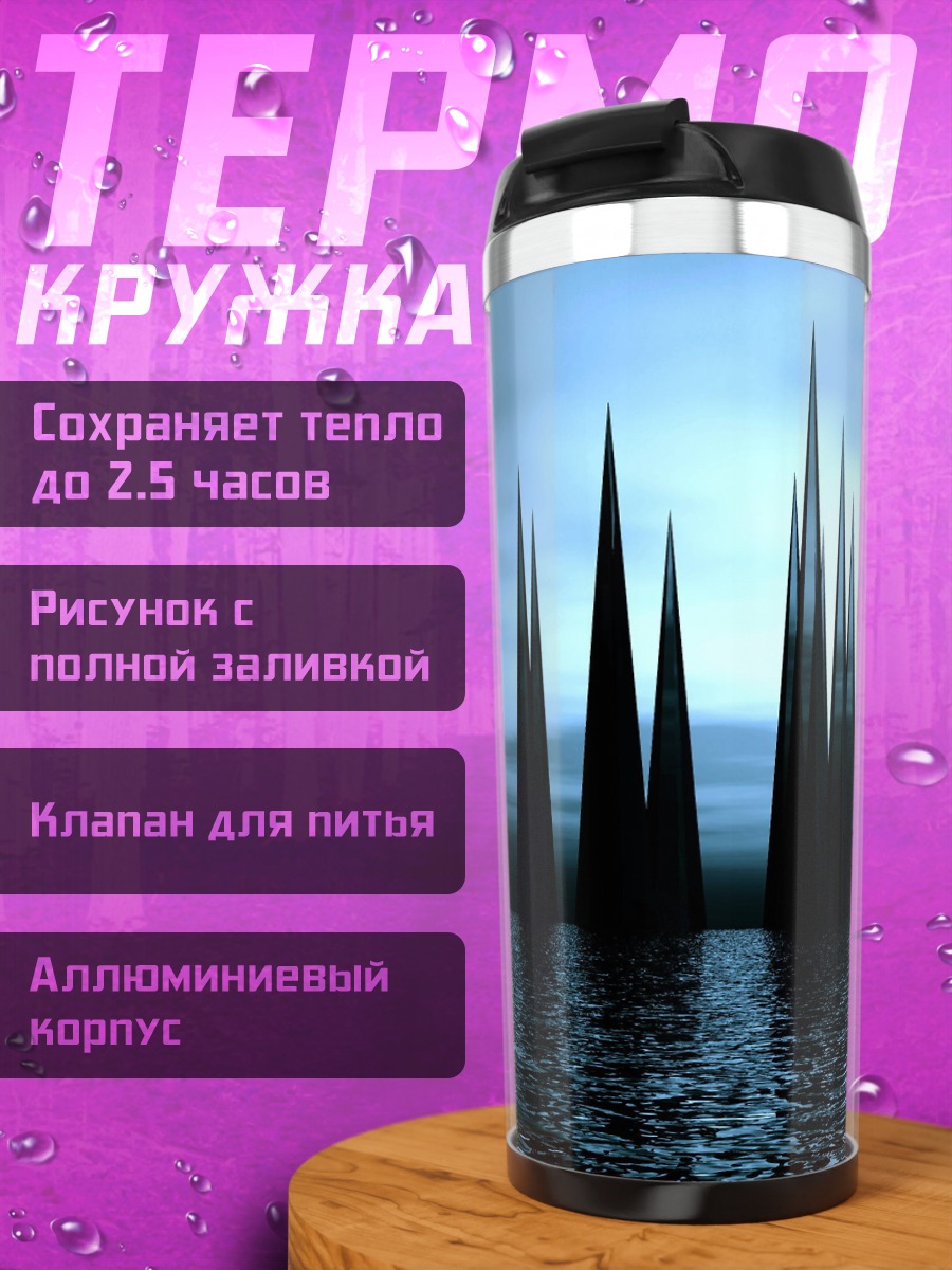 Термокружка Черные шипы на воде