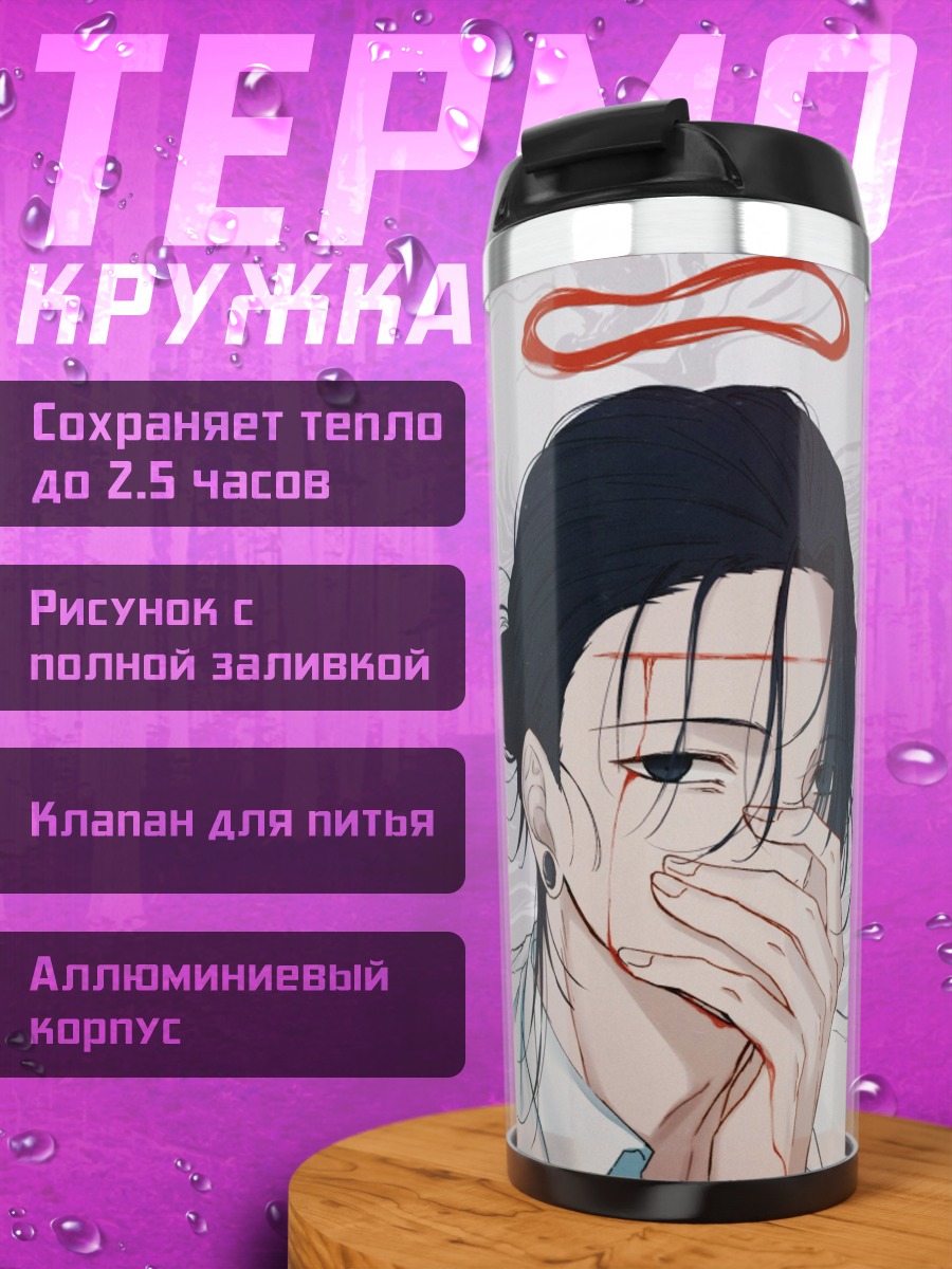 Термокружка Печальный ангел