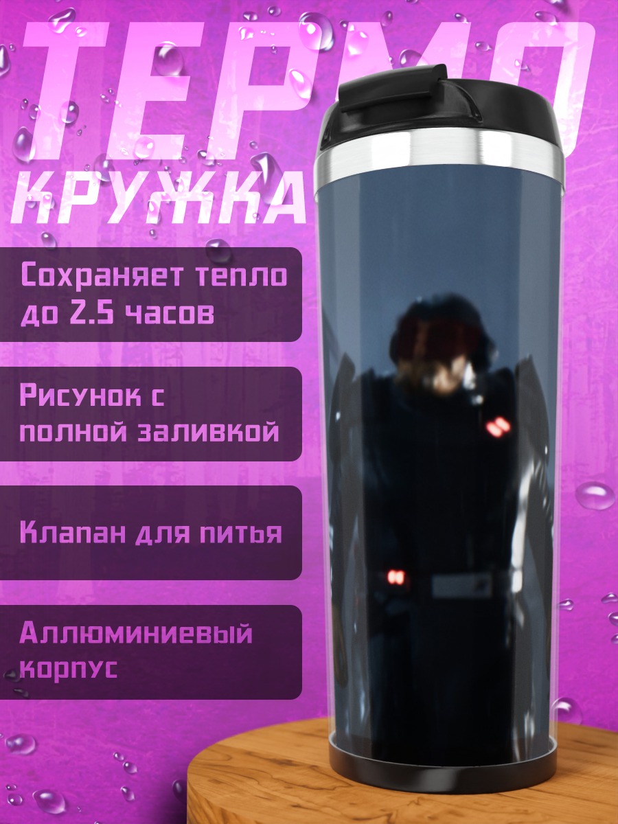 Термокружка Имперские солдаты