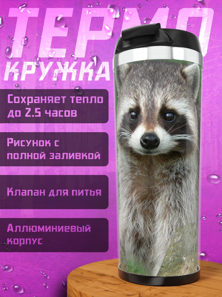 Термокружка Енот на траве