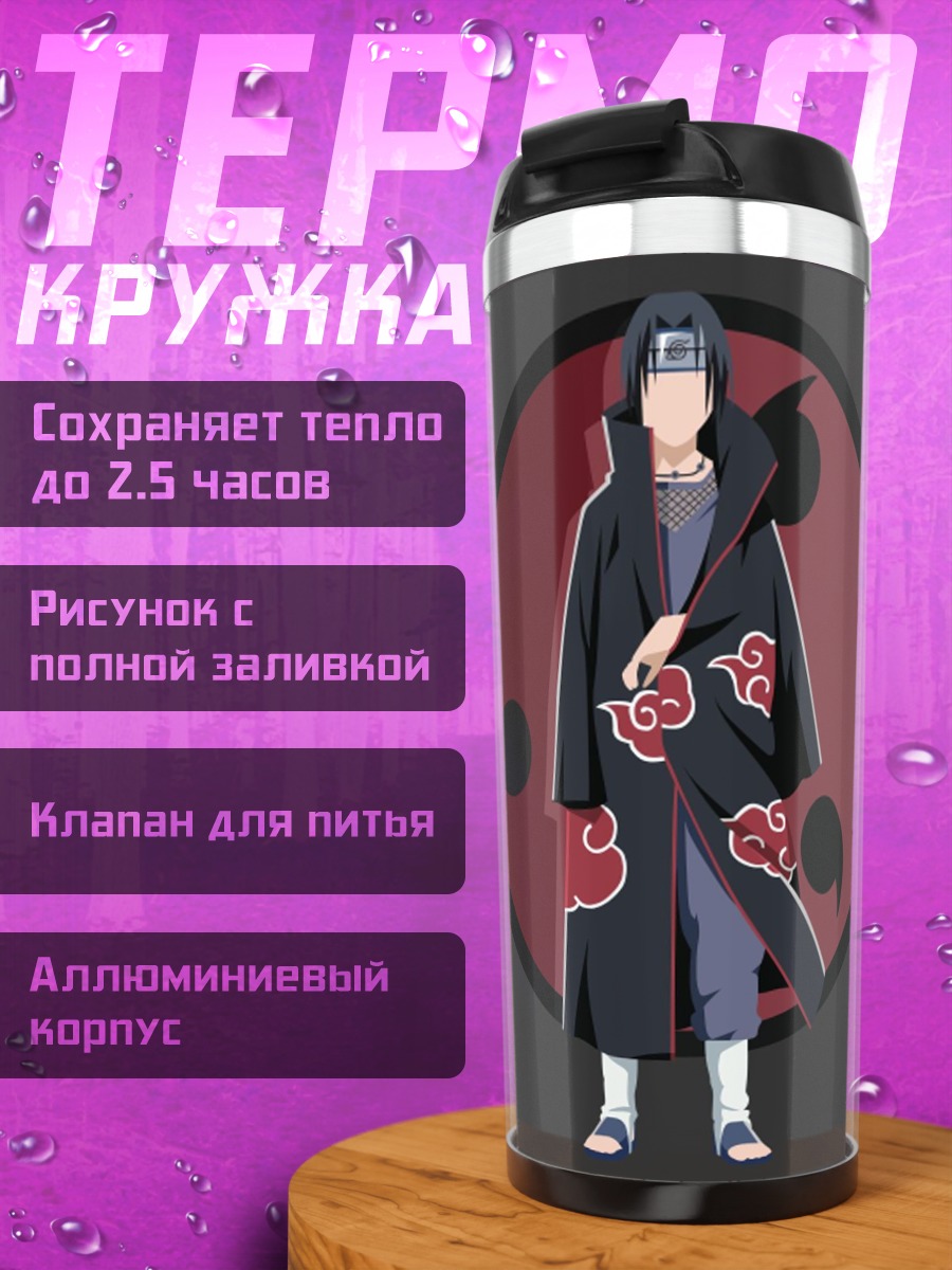 Термокружка Аниме персонаж Акацуки