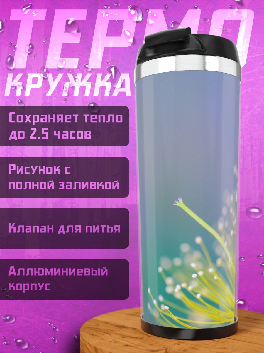 Термокружка Желтый цветок крупным планом
