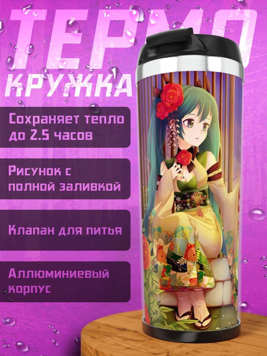 Термокружка Девушка в кимоно