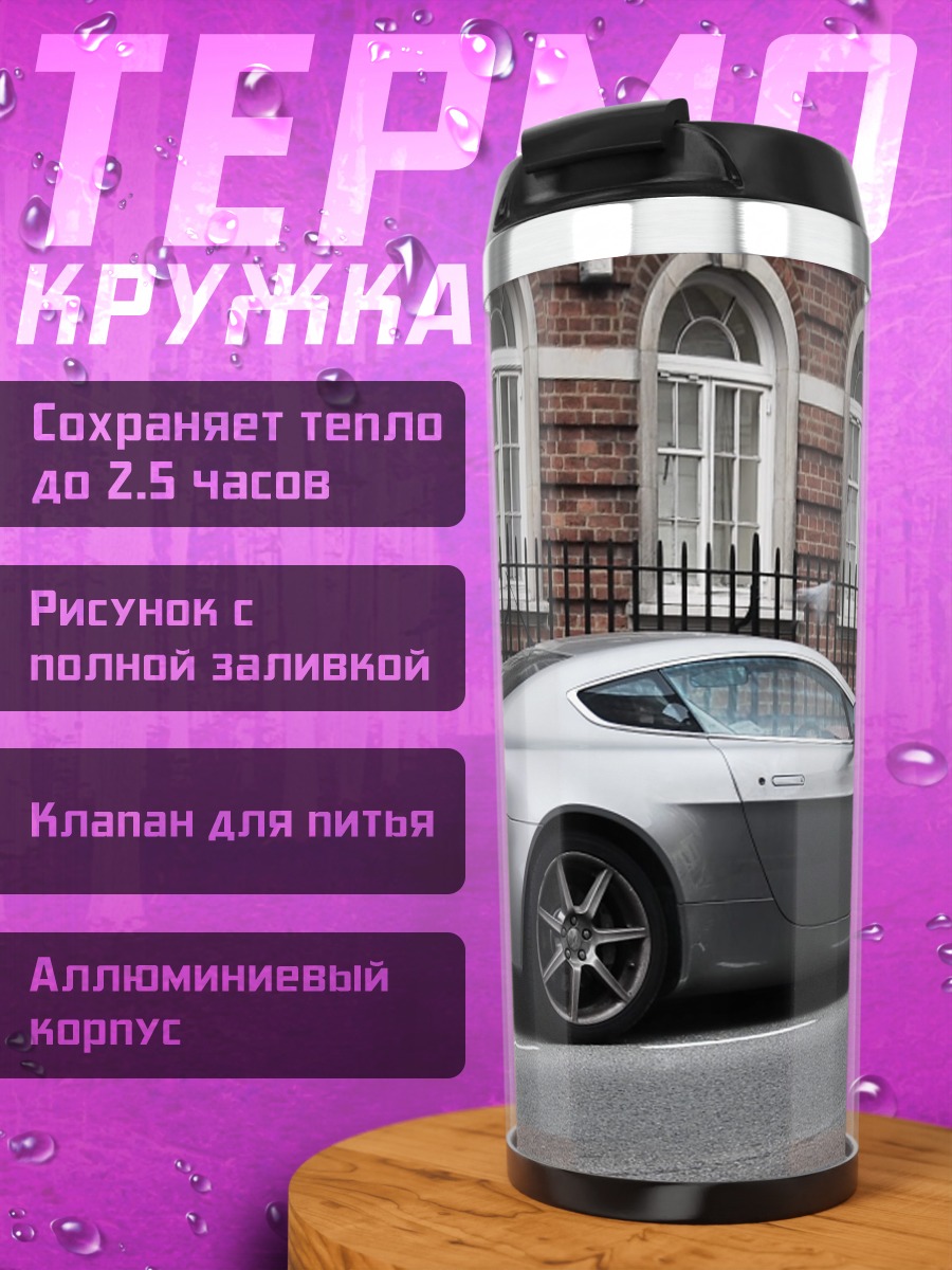 Термокружка Серебристый спорткар