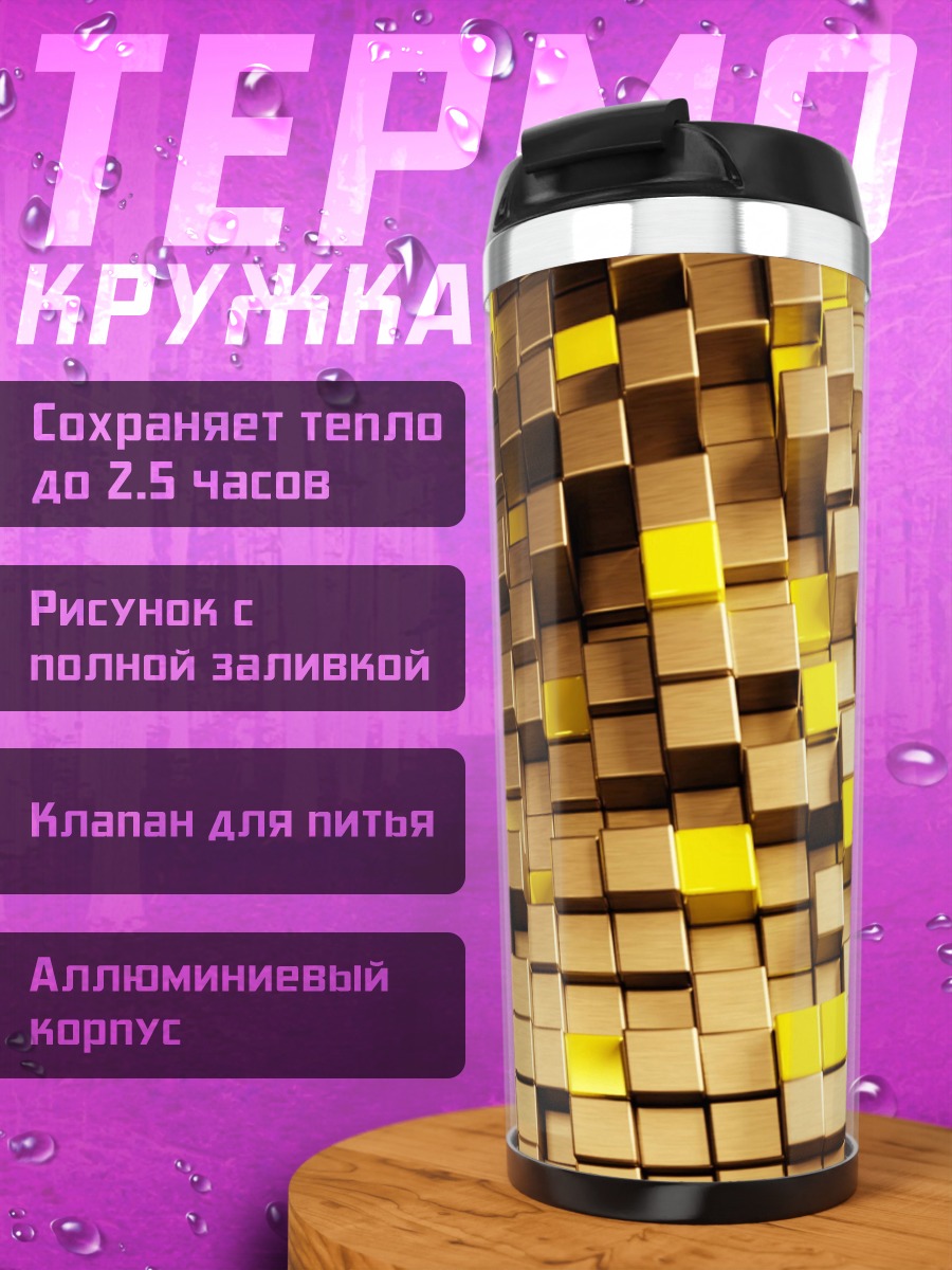 Термокружка Золотые кубы