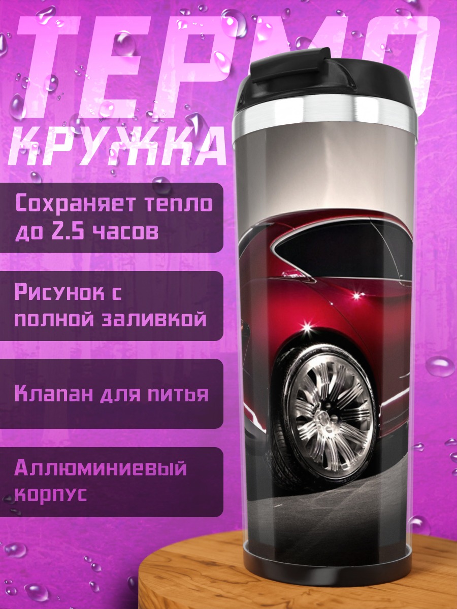 Термокружка Красный спорткар