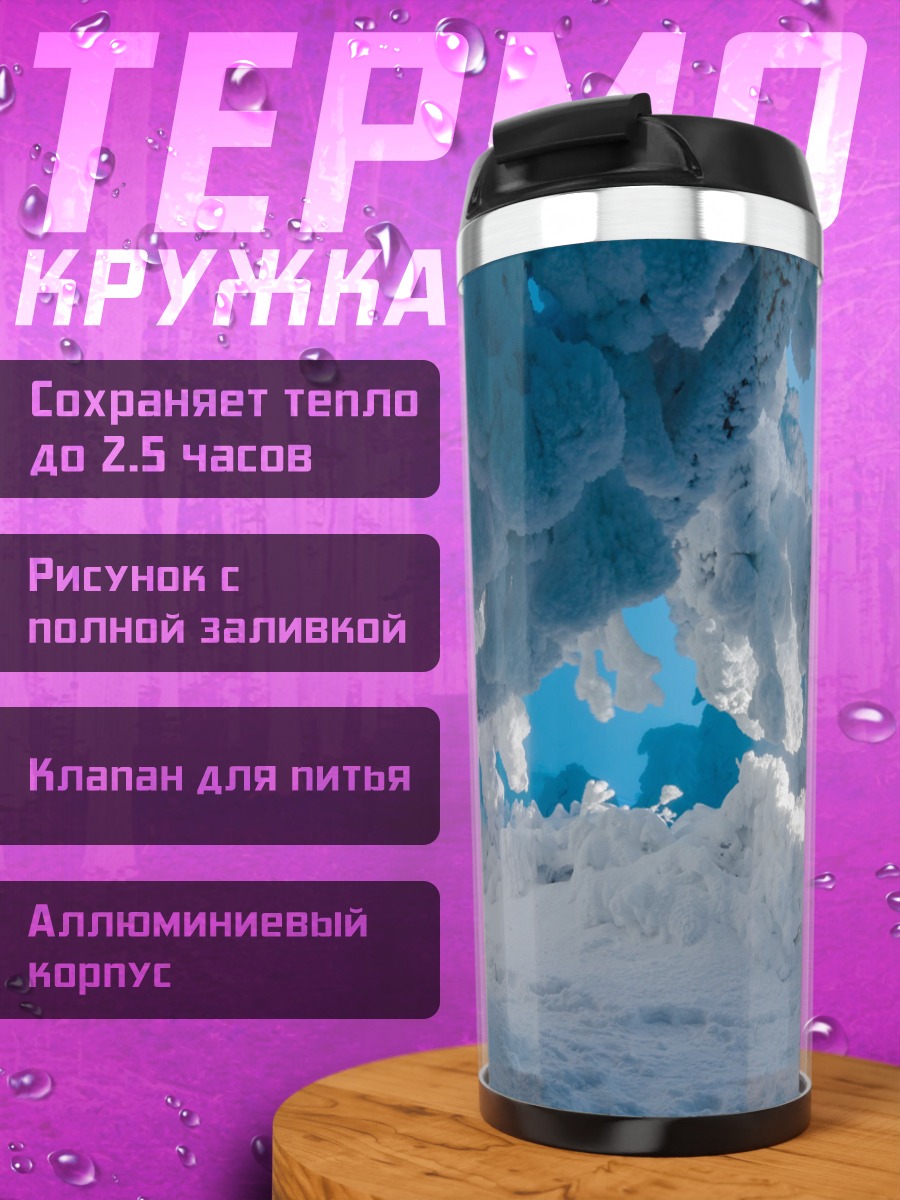 Термокружка Зимний лес в инее