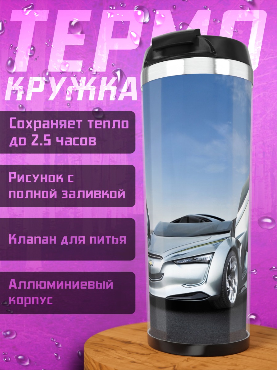 Термокружка Серебристый концепткар
