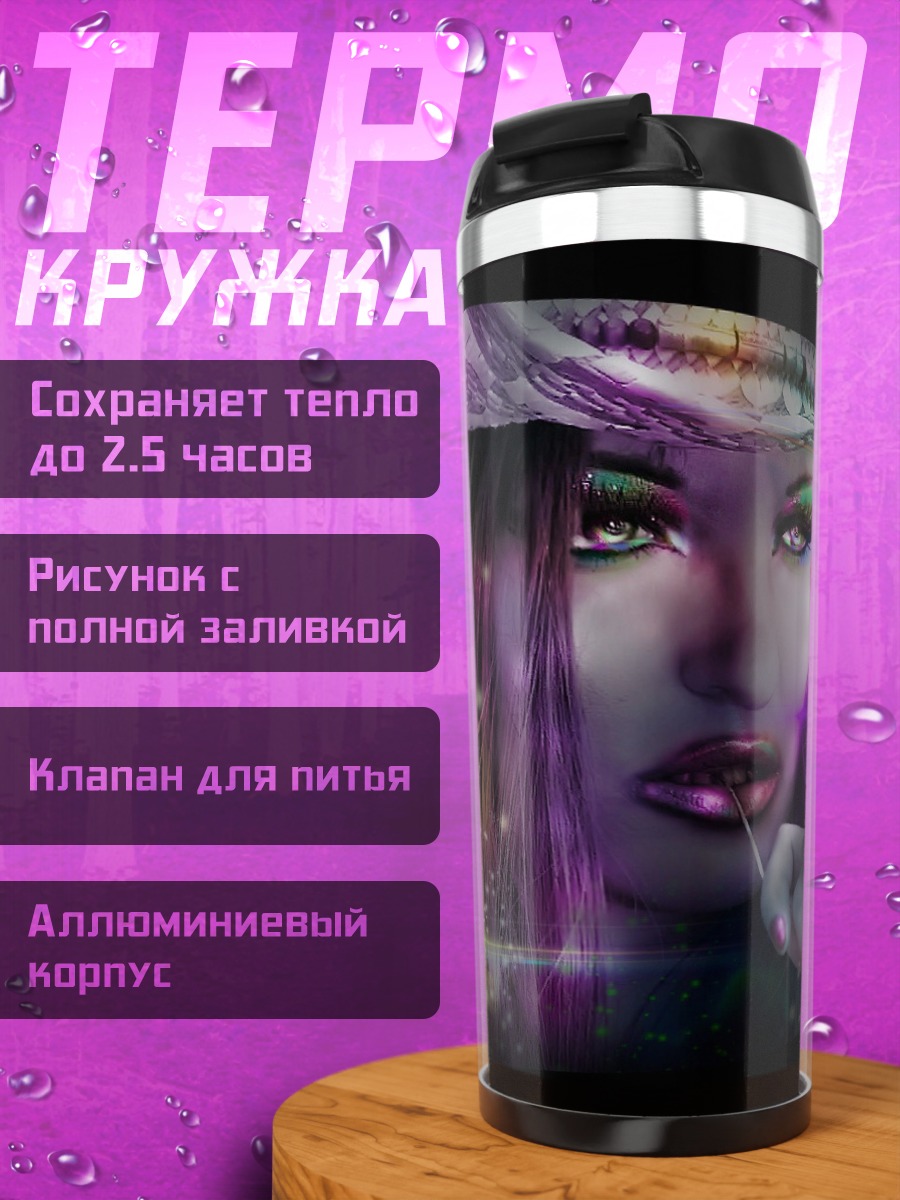 Термокружка Космическая девушка