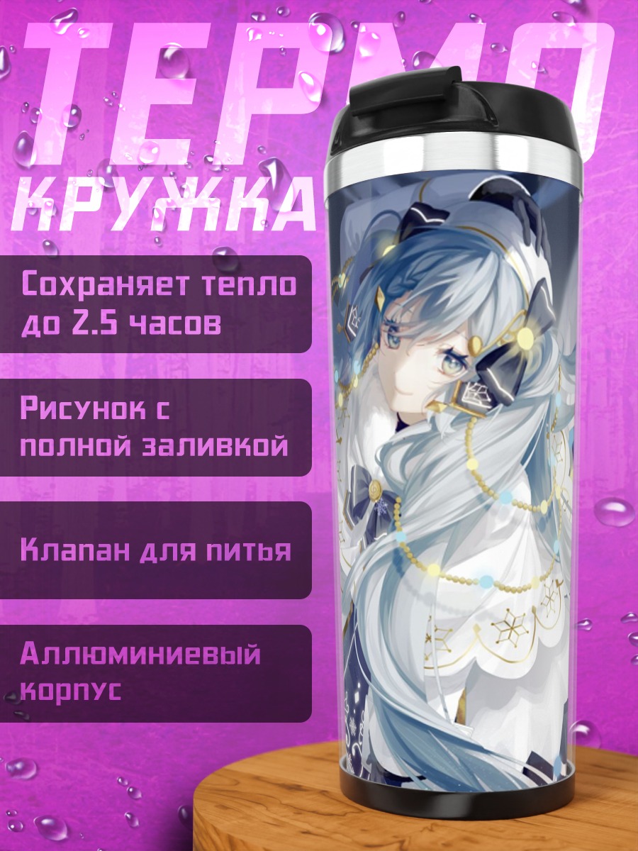 Термокружка Снежная Мику