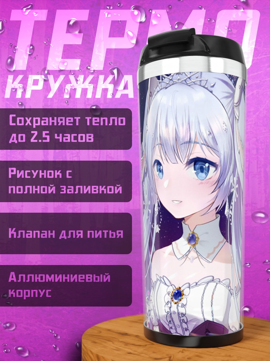 Термокружка Аниме девушка