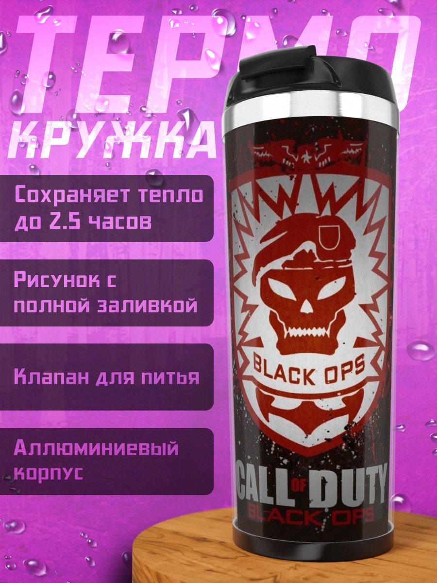 Термокружка Логотип Call of Duty
