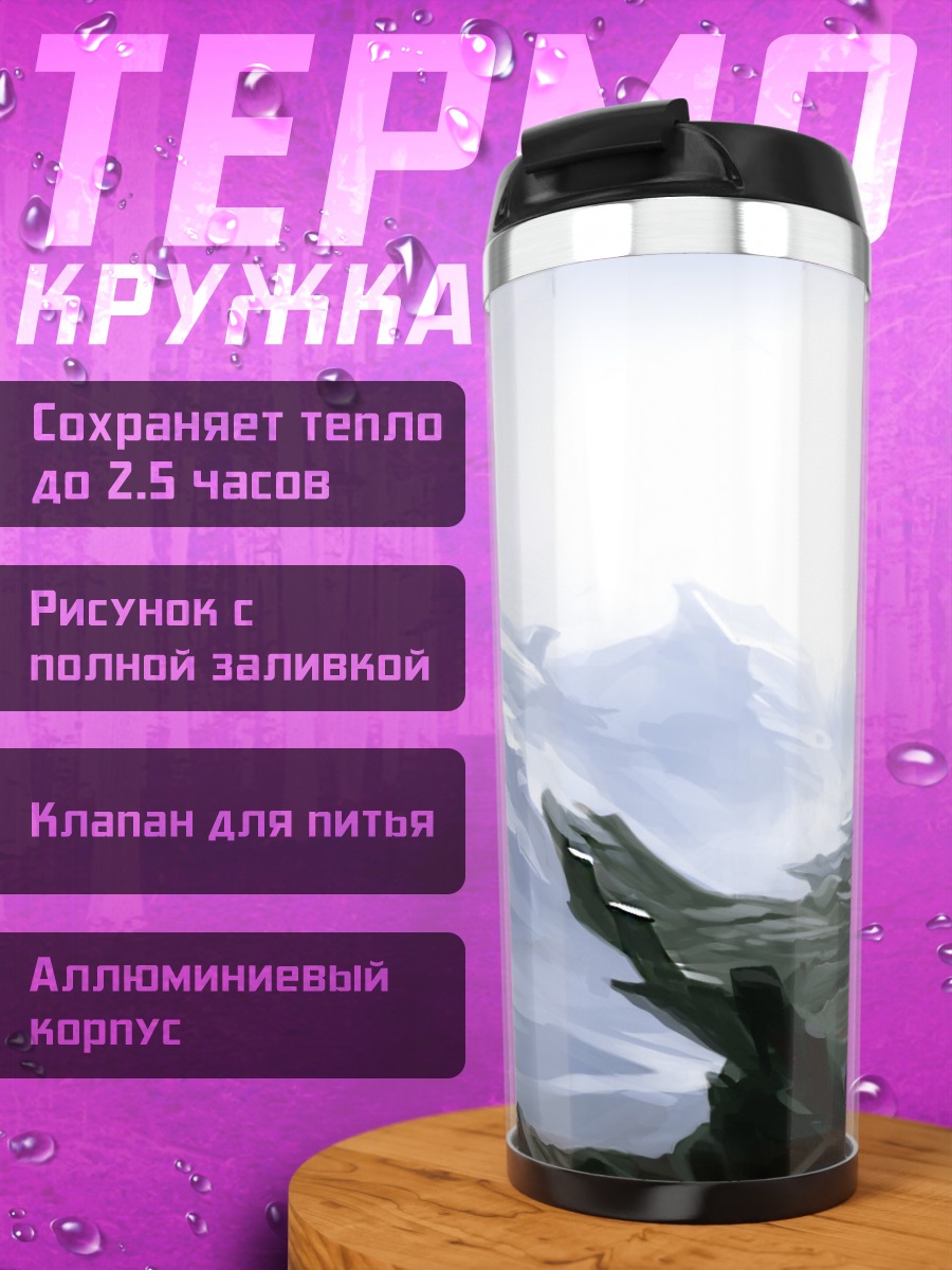 Термокружка Ледяные горы рассвет