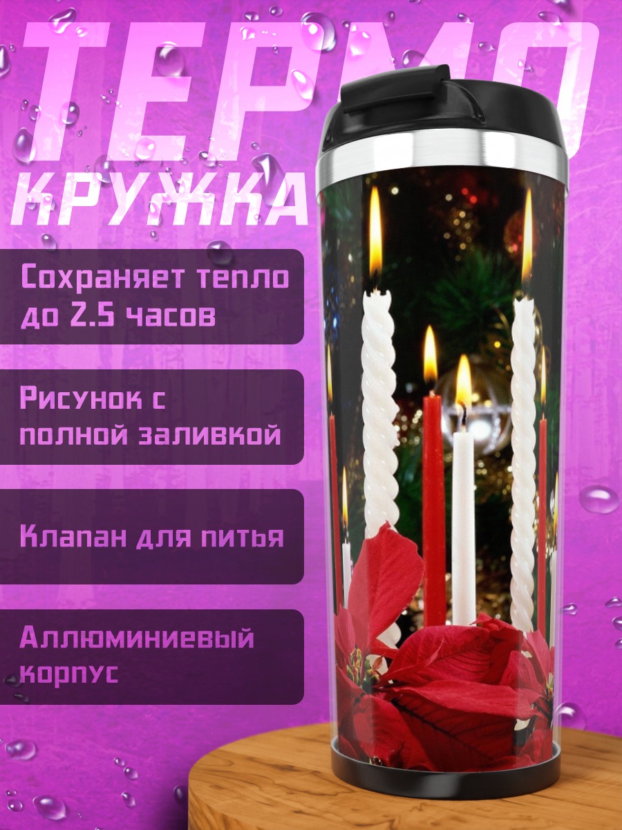 Термокружка Рождественские свечи и пуансеттия