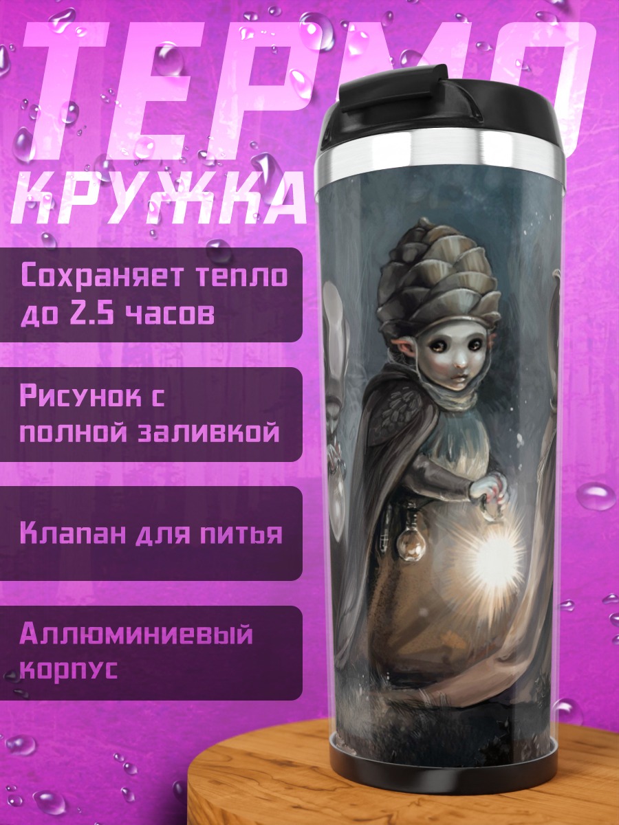 Термокружка Лесные гномы с фонарями