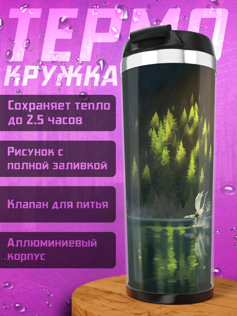 Термокружка Лебедь на озере