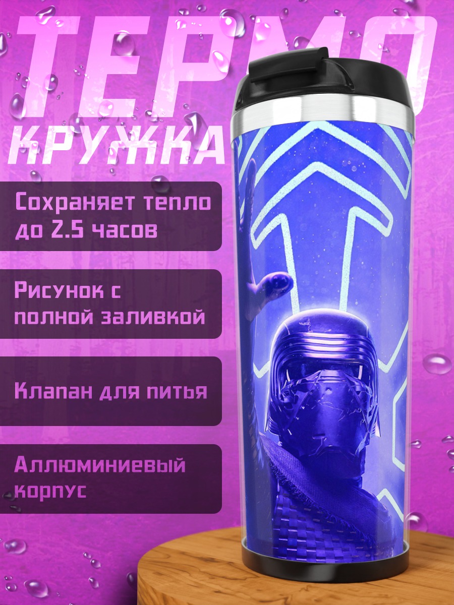 Термокружка Кайло Рен неон