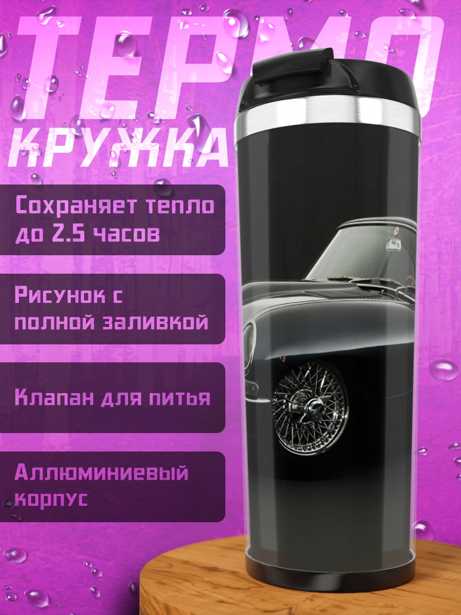 Термокружка Черный Ягуар