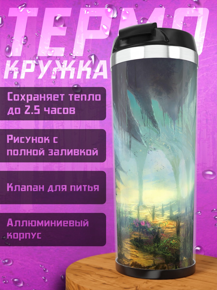 Термокружка Фантастическая пещера