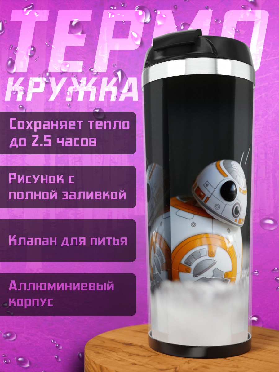 Термокружка Робот BB-8