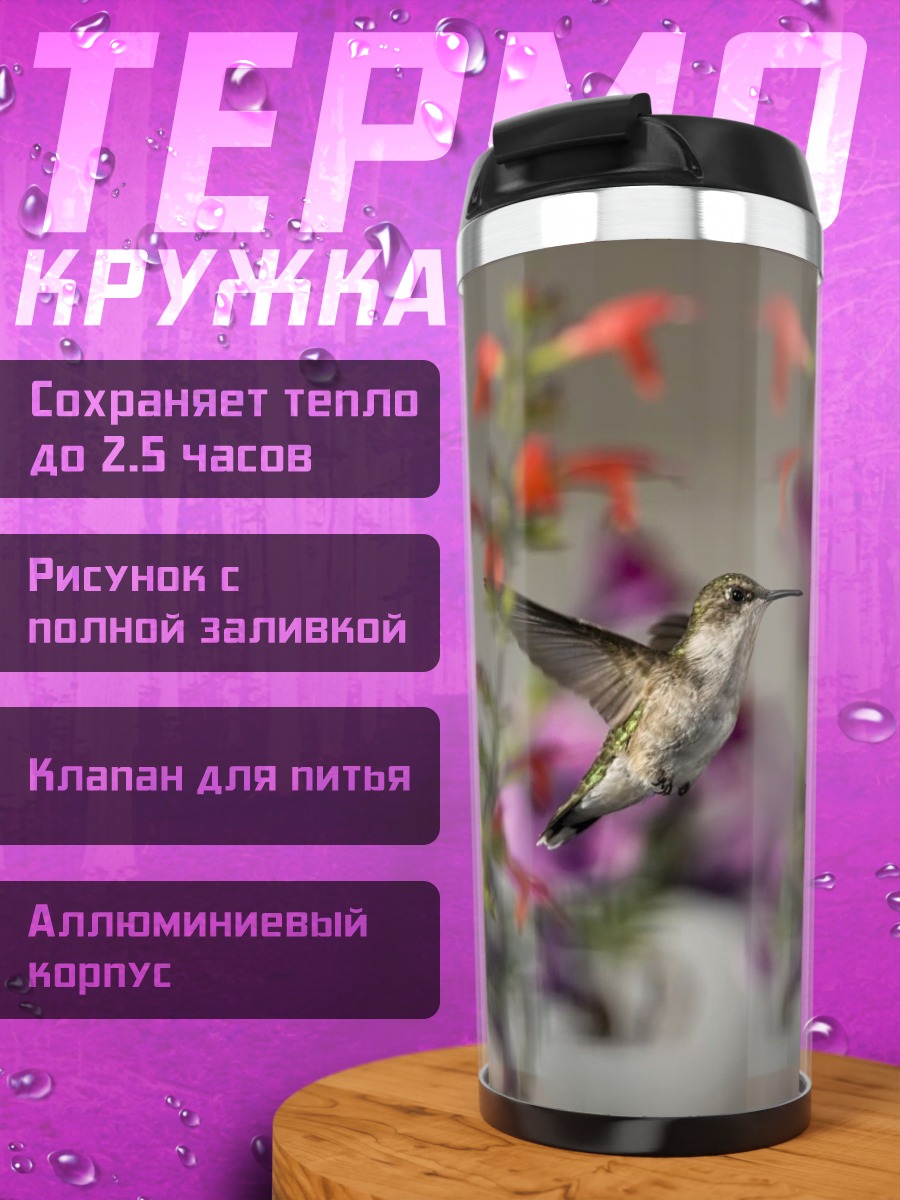 Термокружка Колибри и цветы