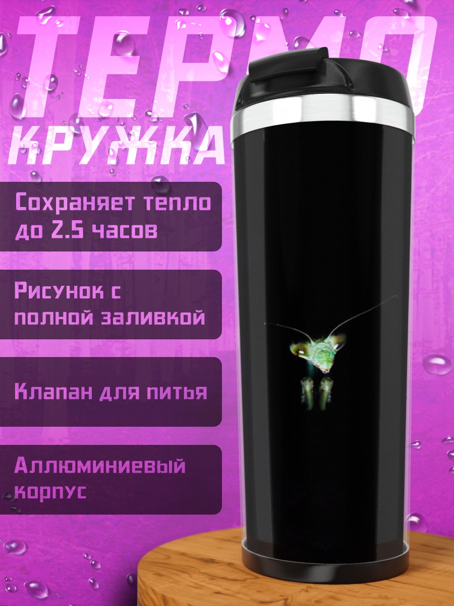 Термокружка Светлячок в ночи