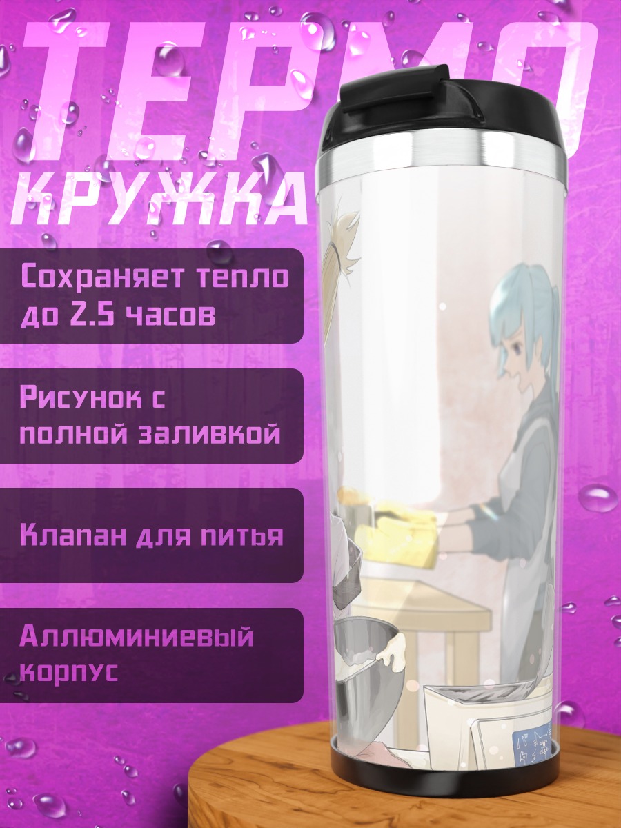 Термокружка Аниме девушки готовят