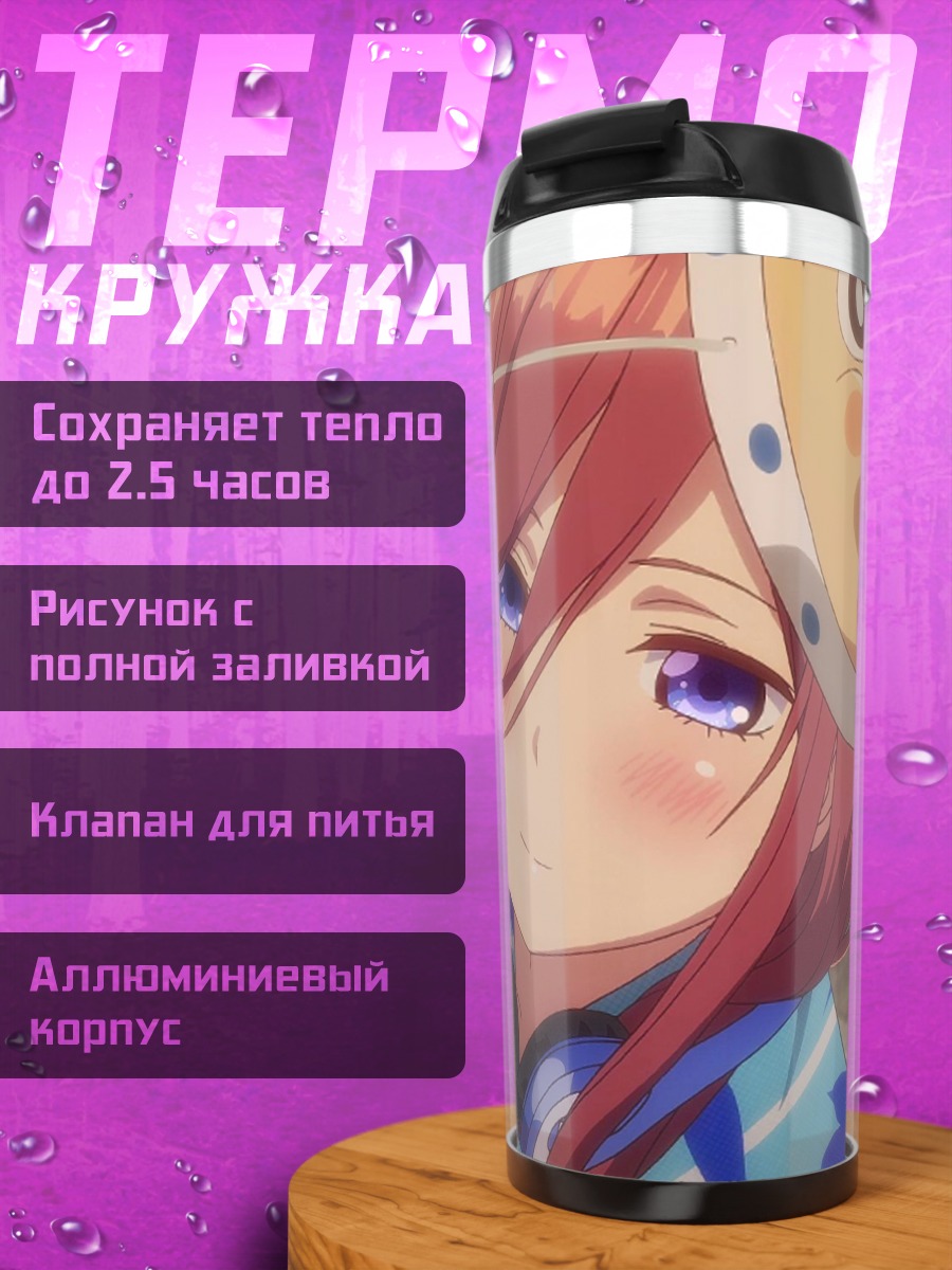 Термокружка Аниме девушка маска