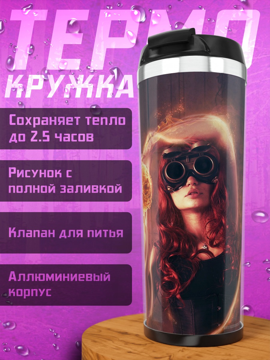 Термокружка девушка огонь очки