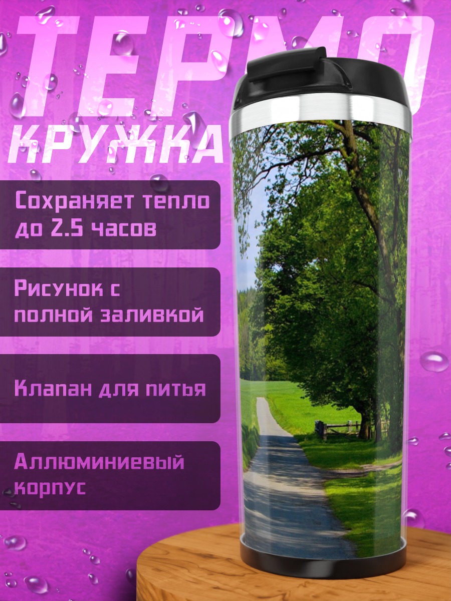 Термокружка дорога в лесу