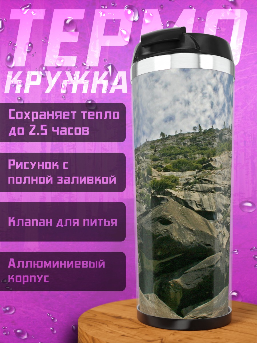 Термокружка горный водопад скалы