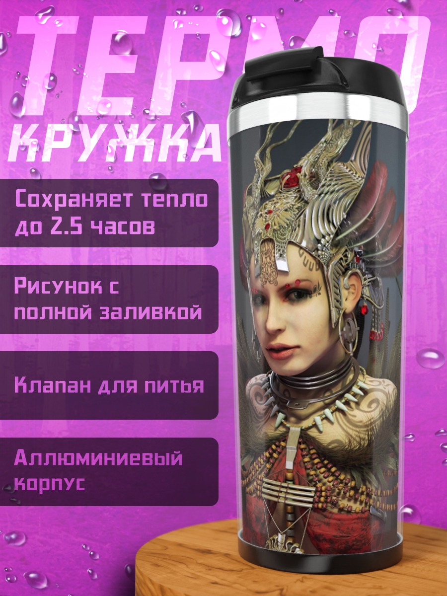 Термокружка фэнтези королева