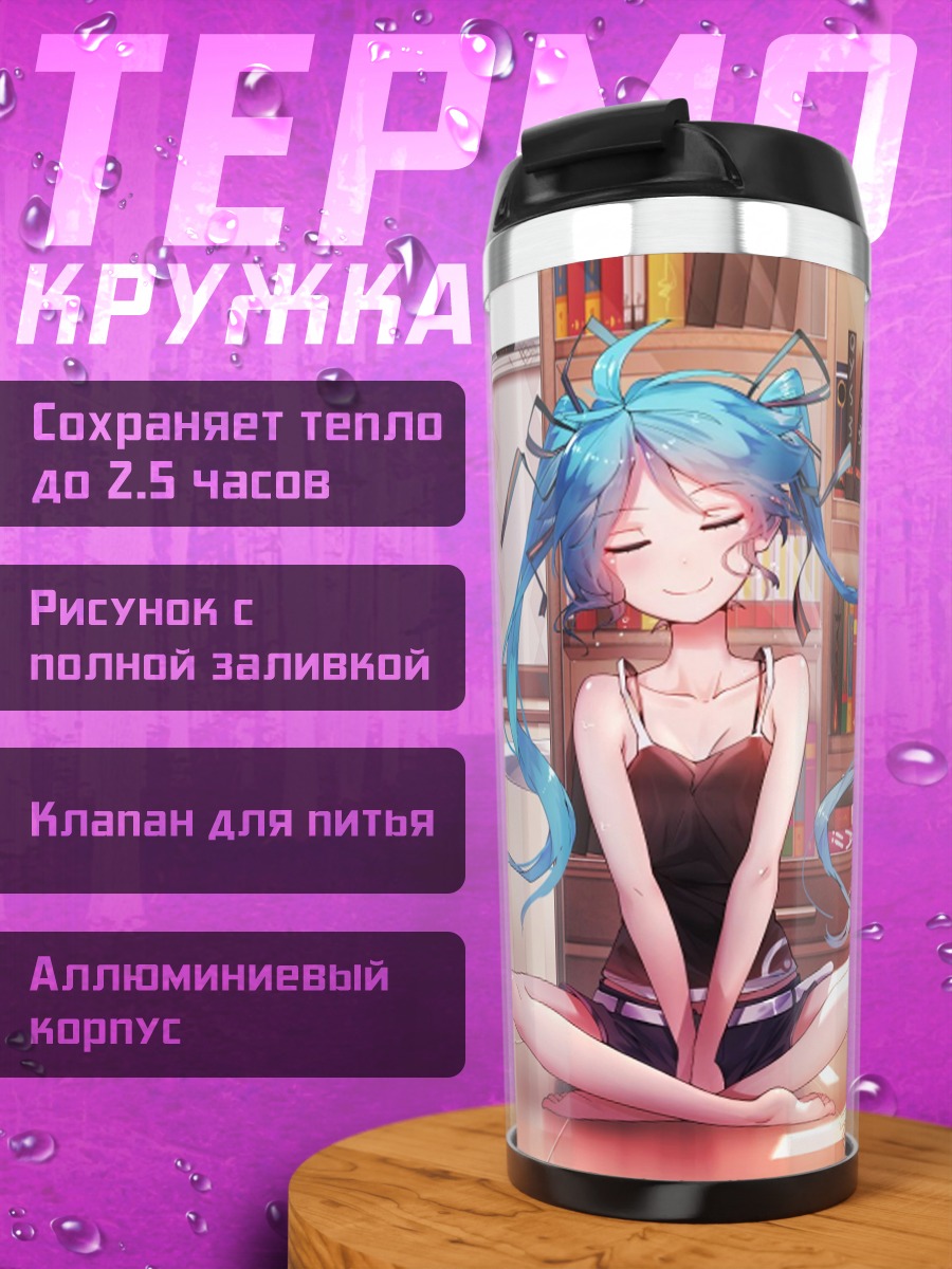 Термокружка Аниме девушка дома